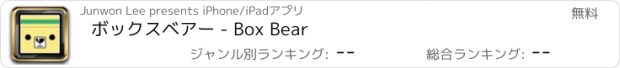 おすすめアプリ ボックスベアー - Box Bear