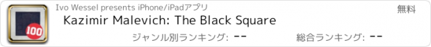 おすすめアプリ Kazimir Malevich: The Black Square