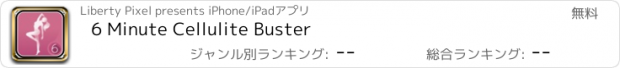 おすすめアプリ 6 Minute Cellulite Buster