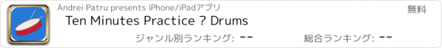 おすすめアプリ Ten Minutes Practice – Drums