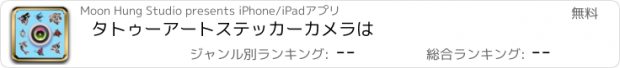 おすすめアプリ タトゥーアートステッカーカメラは