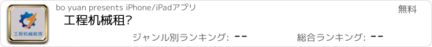 おすすめアプリ 工程机械租赁