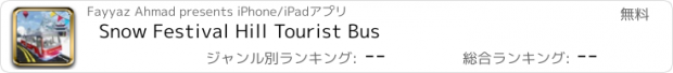 おすすめアプリ Snow Festival Hill Tourist Bus