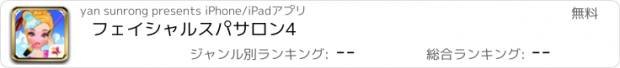 おすすめアプリ フェイシャルスパサロン4