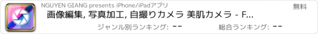 おすすめアプリ 画像編集, 写真加工, 自撮りカメラ 美肌カメラ - Foto Effects Editor