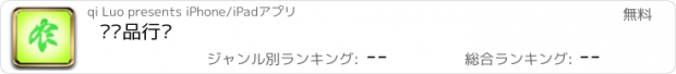 おすすめアプリ 农产品行业