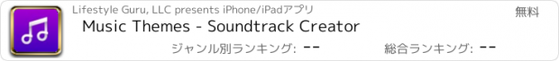 おすすめアプリ Music Themes - Soundtrack Creator
