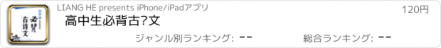 おすすめアプリ 高中生必背古诗文