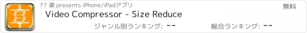 おすすめアプリ Video Compressor - Size Reduce