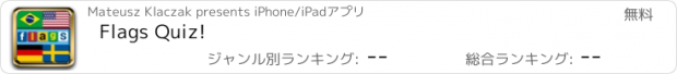 おすすめアプリ Flags Quiz!