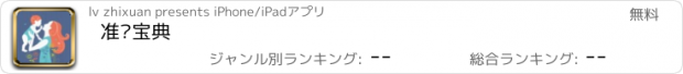 おすすめアプリ 准妈宝典