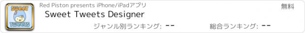 おすすめアプリ Sweet Tweets Designer