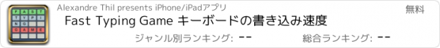 おすすめアプリ Fast Typing Game キーボードの書き込み速度