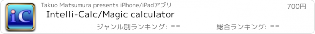 おすすめアプリ Intelli-Calc/Magic calculator