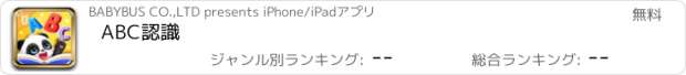 おすすめアプリ ABC認識