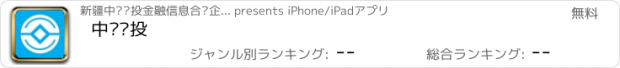 おすすめアプリ 中亚众投