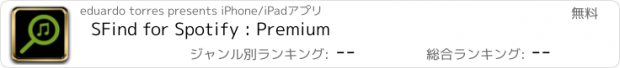 おすすめアプリ SFind for Spotify : Premium