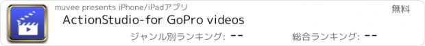 おすすめアプリ ActionStudio-for GoPro videos
