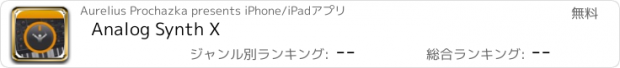 おすすめアプリ Analog Synth X