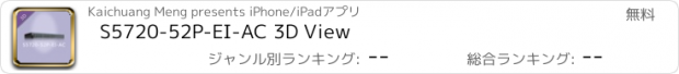 おすすめアプリ S5720-52P-EI-AC 3D View