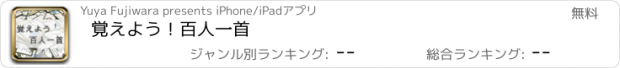 おすすめアプリ 覚えよう！百人一首