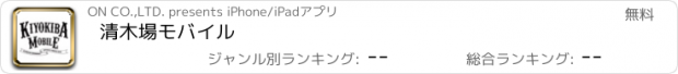 おすすめアプリ 清木場モバイル