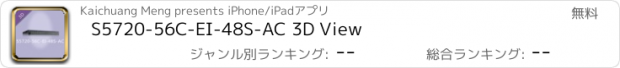 おすすめアプリ S5720-56C-EI-48S-AC 3D View
