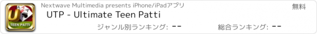 おすすめアプリ UTP - Ultimate Teen Patti