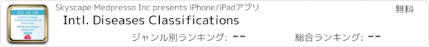 おすすめアプリ Intl. Diseases Classifications