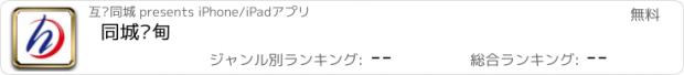 おすすめアプリ 同城桦甸