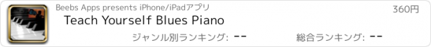 おすすめアプリ Teach Yourself Blues Piano