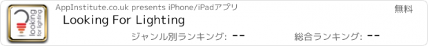 おすすめアプリ Looking For Lighting