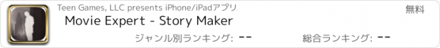 おすすめアプリ Movie Expert - Story Maker