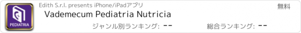 おすすめアプリ Vademecum Pediatria Nutricia