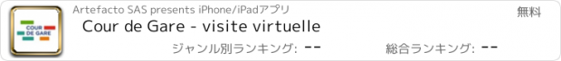 おすすめアプリ Cour de Gare - visite virtuelle