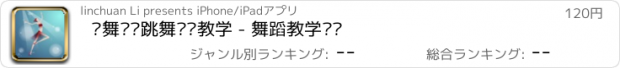 おすすめアプリ 韩舞时间跳舞视频教学 - 舞蹈教学视频