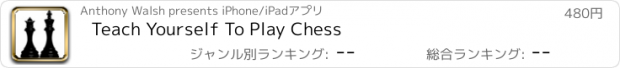 おすすめアプリ Teach Yourself To Play Chess