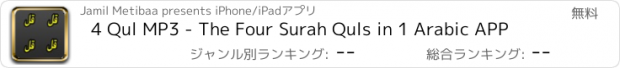 おすすめアプリ 4 Qul MP3 - The Four Surah Quls in 1 Arabic APP