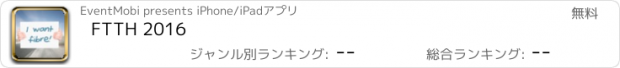 おすすめアプリ FTTH 2016