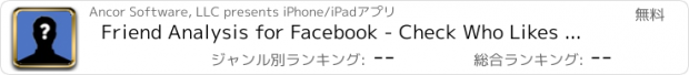 おすすめアプリ Friend Analysis for Facebook - Check Who Likes My Profile The Most