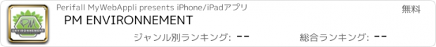 おすすめアプリ PM ENVIRONNEMENT