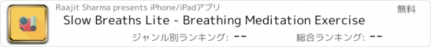 おすすめアプリ Slow Breaths Lite - Breathing Meditation Exercise