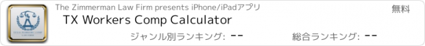 おすすめアプリ TX Workers Comp Calculator