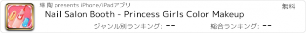 おすすめアプリ Nail Salon Booth - Princess Girls Color Makeup