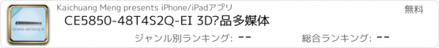 おすすめアプリ CE5850-48T4S2Q-EI 3D产品多媒体