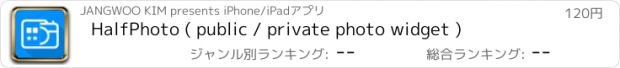 おすすめアプリ HalfPhoto ( public / private photo widget )