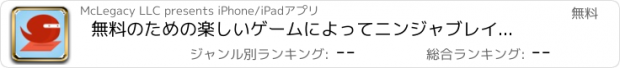 おすすめアプリ 無料のための楽しいゲームによってニンジャブレイドエクストリームライバル