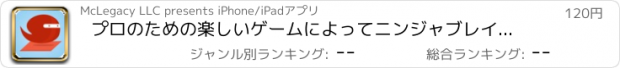 おすすめアプリ プロのための楽しいゲームによってニンジャブレイドエクストリームライバル