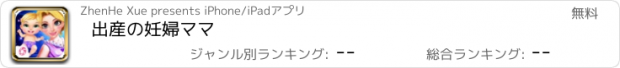 おすすめアプリ 出産の妊婦ママ