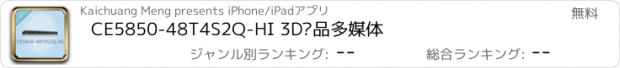 おすすめアプリ CE5850-48T4S2Q-HI 3D产品多媒体